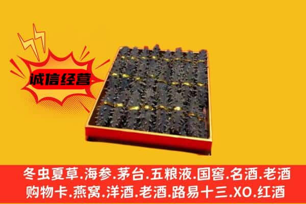 无为市回收海参