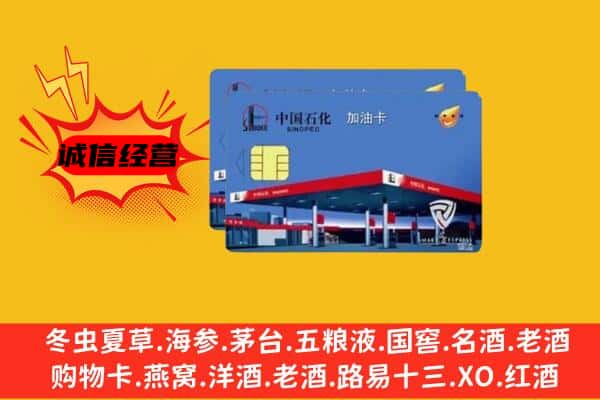 无为市回收加油卡